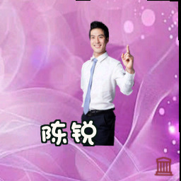 陈锐